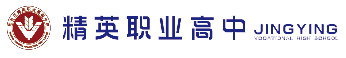 邢台职业高中 | 邢台职高 | 精英中学  | 邢台市精英职业高级中学 | 邢台精英职业高级中学 | 精英职业高级中学| 招生报名...