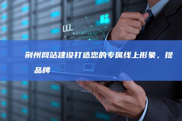 打造您的专属线上形象,