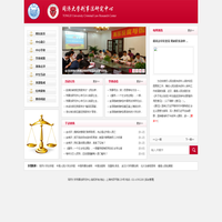 法学院刑事法研究中心
