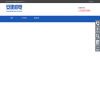 泉州市安建机电设备有限公司