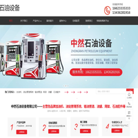 中然.中天.浩威石油设备有限公司