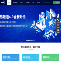 景区售票系统_票务管理系统_旅游景点电子门票系统-易景通