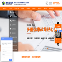 海南公司注册-代理记帐报税-代办营业执照-变更注销-慧记算
