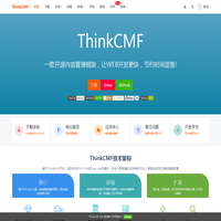 首页 ThinkCMF内容管理框架