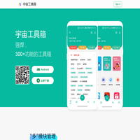 宇宙工具箱 - 300+功能的工具箱
