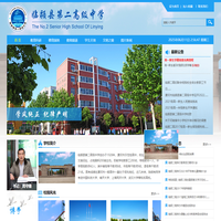临颍县第二高级中学