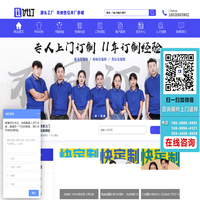 广州Polo衫定做_T恤定制_T恤衫定制_文化衫_工衣_工服_工作服厂家_广州市优订服装有限公司