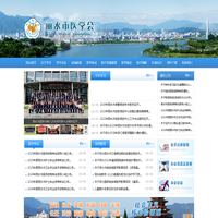 丽水市医学会