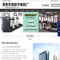 平衡机-动平衡机-立式平衡机-常熟市常联平衡机厂