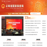 云南省国家保密局