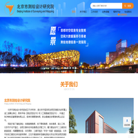 北京测绘设计研究院
