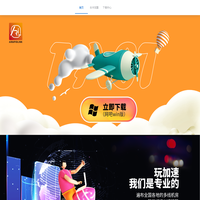 极速加速器