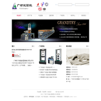 拉力试验机_材料试验机_环刚度试验机_广州市广材试验仪器有限公司