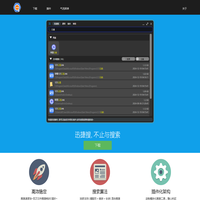 迅捷搜, 不止于搜索