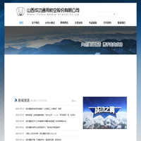 山西成功通用航空股份有限公司－成功通航