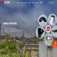 偃师东方管件有限公司_弯头,三通,异径管