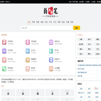 翁笔典籍网