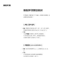 普通话学习网