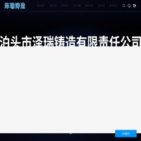 泊头市泽瑞铸造有限责任公司-离合器压盘铸件，灰铸铁，球墨铸铁，铸钢件