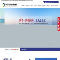 镁阳极_锌阳极_铝合金牺牲阳极_焦作市镁资防腐材料有限公司