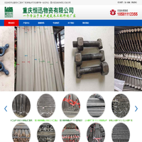专业建筑木工配件厂家|穿墙丝杆|对拉螺杆等一站式供应 - 重庆恒迅物资有限公司