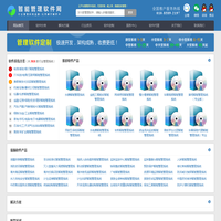 智能管理软件_智能管理平台_行业智能管理系统