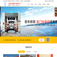 长春洗车机厂家_洗车机价格_上海全自动洗车机网站