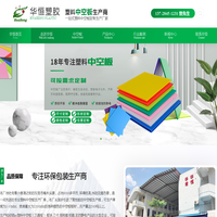 中空板厂家_东莞中空箱_防静电中空板_PP塑料板_广告印刷中空板-东莞市樟木头华恒塑胶厂
