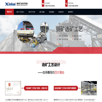 选矿工艺设计_选矿生产线「定制方案」_金铜铁矿选矿技术-山东鑫海矿装