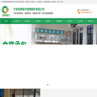 食堂承包_食堂托管_饭堂承包_快餐配送-宁波百顺餐饮管理服务有限公司