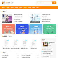 蜜蜂职场文库_职场求职面试实用的范文资料大全