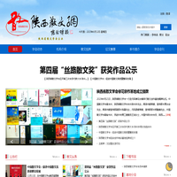 陕西散文网（陕西省散文学会 主办）-陕西散文网