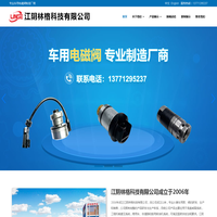 江阴林格科技有限公司