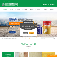 内蒙古涂料-包头涂料-包头内外墙涂料-包头市富强涂料有限公司