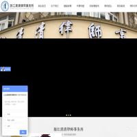 浙江清清律师事务所-做一家有温度的律所