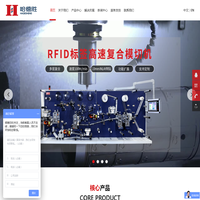 圆刀模切机，RFID标签复合模切机，圆刀模具厂家-深圳市哈德胜精密科技股份有限公司