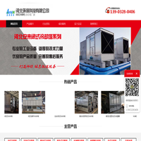 冷却塔厂家_密闭式_封闭式冷却塔-河北安来环保科技有限公司
