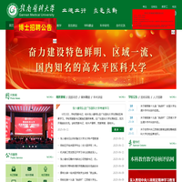 赣南医科大学-Gannan Medical University