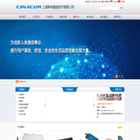 上海新纳通信技术有限公司