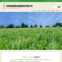 敦煌种业|甘肃省敦煌种业集团股份有限公司