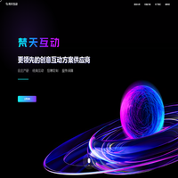 梵天互动-国内领先的创意互动方案供应商