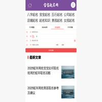 起名字，在线取名，免费取名，宝宝起名大全 - 宝宝起名网