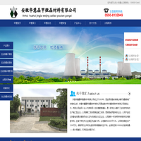 滁州市华慧防腐材料有限公司|安徽华慧晶甲微晶材料有限公司|滁州华慧防腐|微晶铸石板|微晶铸石粉|微晶铸石砂|防腐耐磨材料