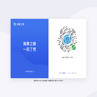 欢迎使用海事之眼