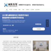 材库在线-材料科学学术交流中心