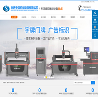重庆UV平板机,写真机,UV卷材机,石材雕刻机-重庆申信机械设备有限公司
