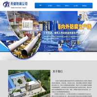 荣成市天健管道防腐保温器材有限公司