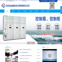 武汉金业福机电工程有限责任公司