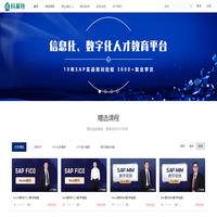 科莱特在线网校 - sap培训_sap顾问培训_sap系统培训_sap培训机构_科莱特在线网校 - Powered By EduSoho
