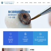 北京悦目义眼片制作定制修复中心-ocularisprostheticeye
